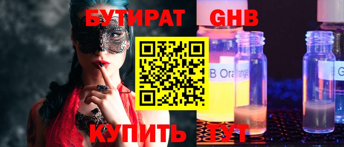 Бутират бутик Мичуринск