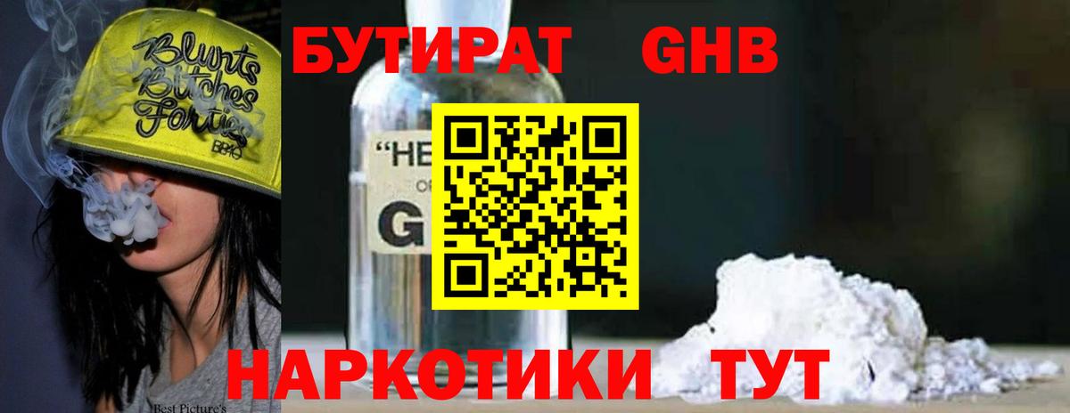Мичуринск  Бутират  Вход с VPN  Бутират 1.4BDO 