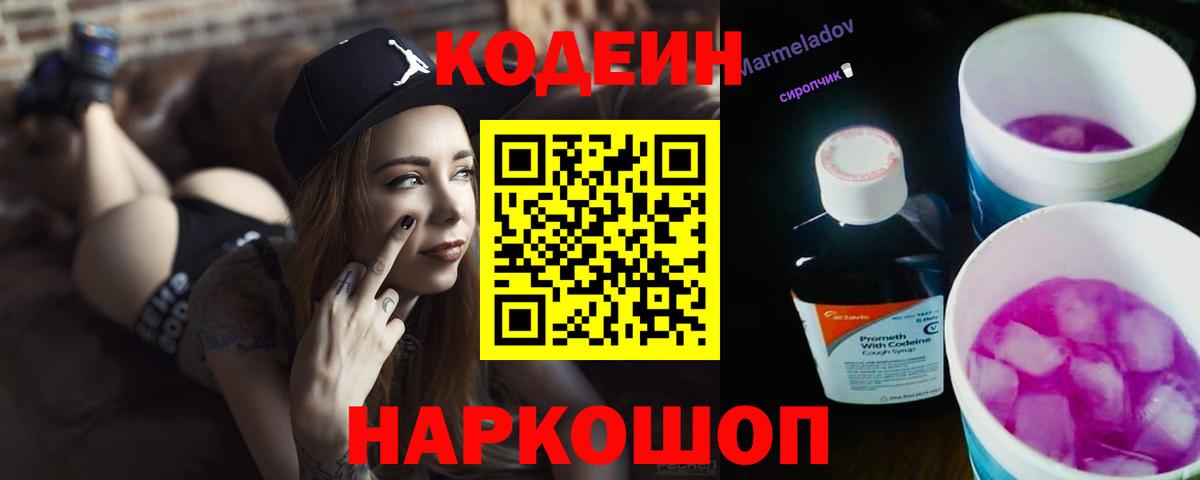 Мичуринск  Кодеин напиток Lean (лин)  Вход с VPN 