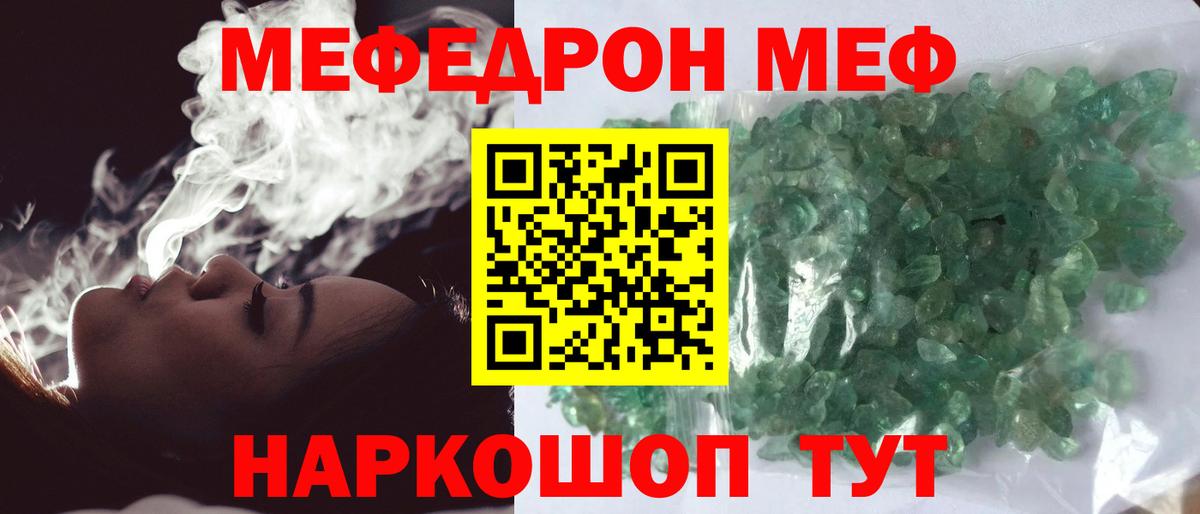 Меф  Мичуринск