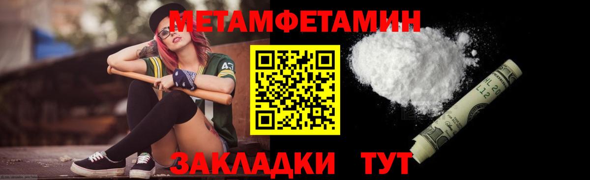 МЕТАМФЕТАМИН кристалл  Первитин  Мичуринск  Вход с VPN 